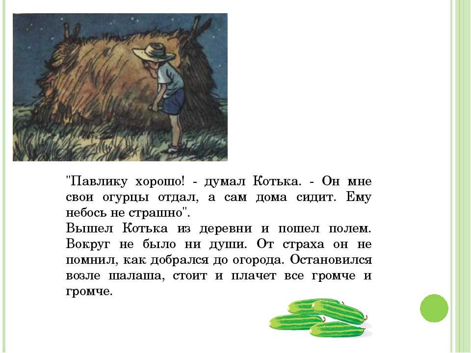 Носов огурцы – читать рассказ для детей с картинками онлайн