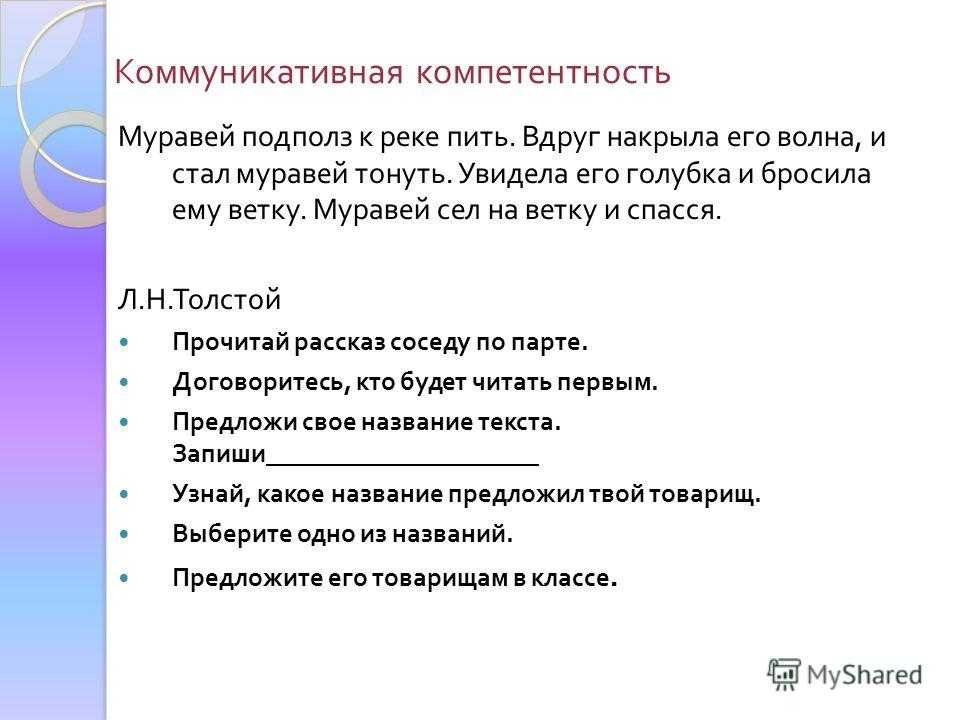 Мораль басни муравей и голубка. пересказ по опорным картинкам "муравей и голубка" (н.в.нищева)