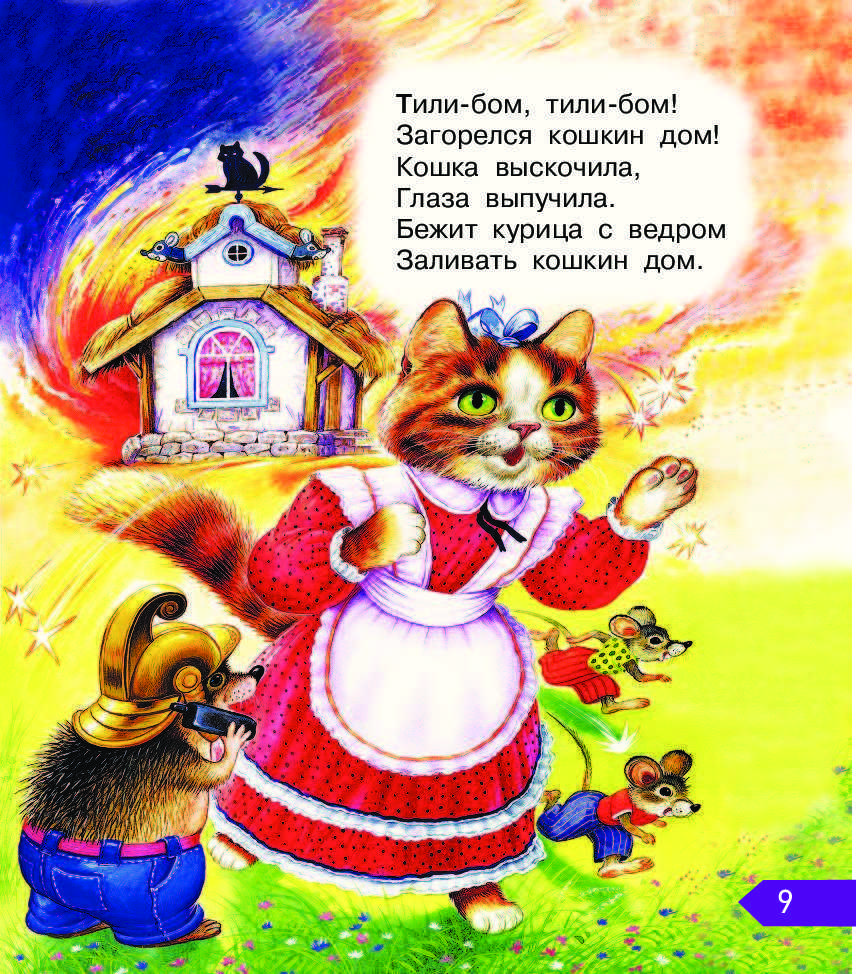 Конспект нод "путешествие в сказку с. маршака "кошкин дом"