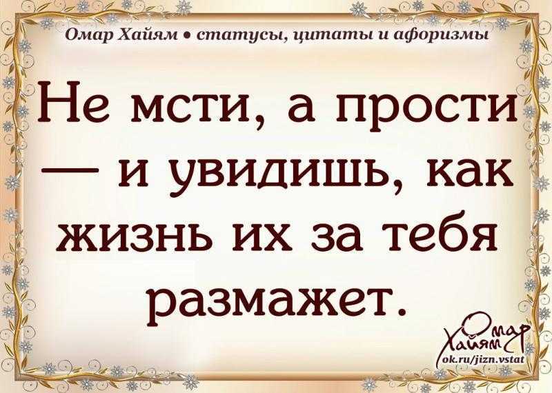 Месть. завлекательные фразы о мести
