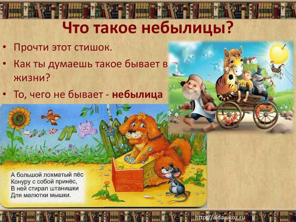 Русско народные небылицы для детей. небылицы придуманные детьми. «вот какой рассеянный…»