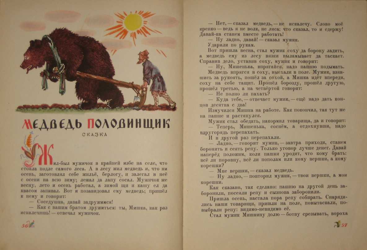Читать онлайн дикий помещик страница 3