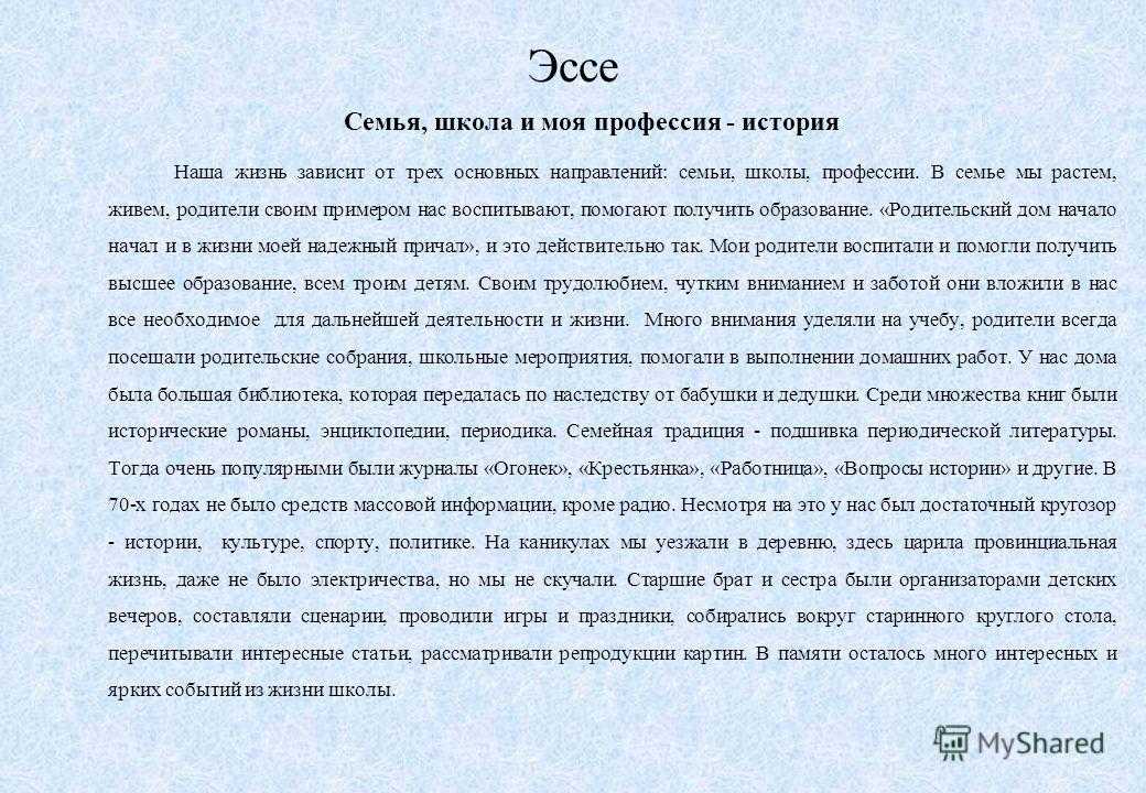 Сочинение на тему семья в жизни человека