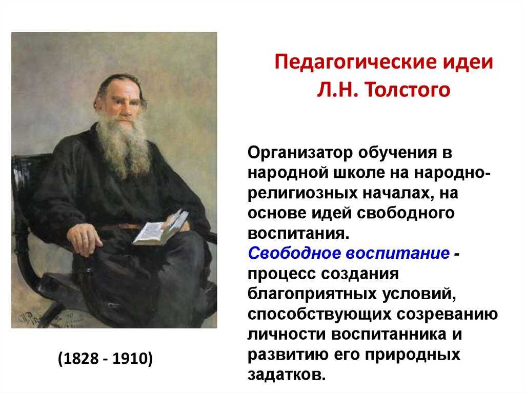 «рассказы л. н. толстого и их роль в нравственном воспитании» | статья по теме: