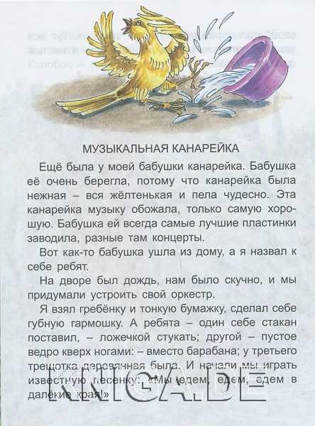 О сказке Рассказ Виталия Бианки Музыкальная канарейка Рассказ про музыкальную канарейку интересный, веселый и заставляет о многом задуматься История такая