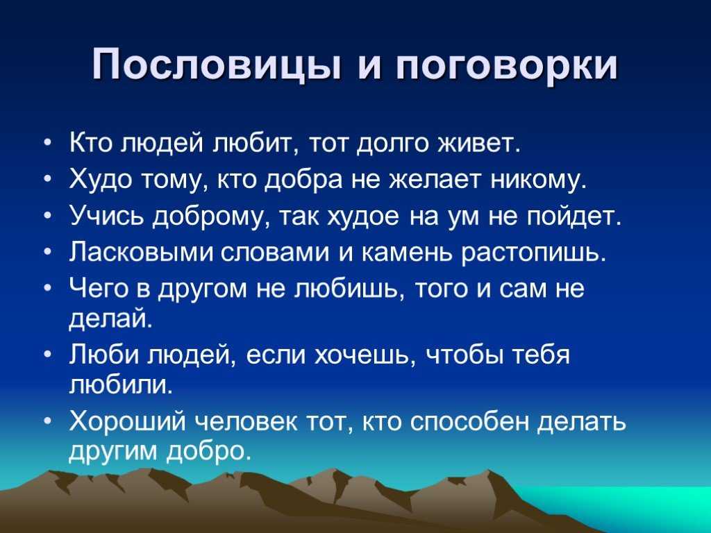5 пословиц про общение и язык