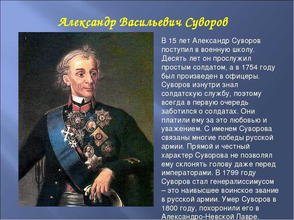Суворов александр васильевич - биография великого полководца
