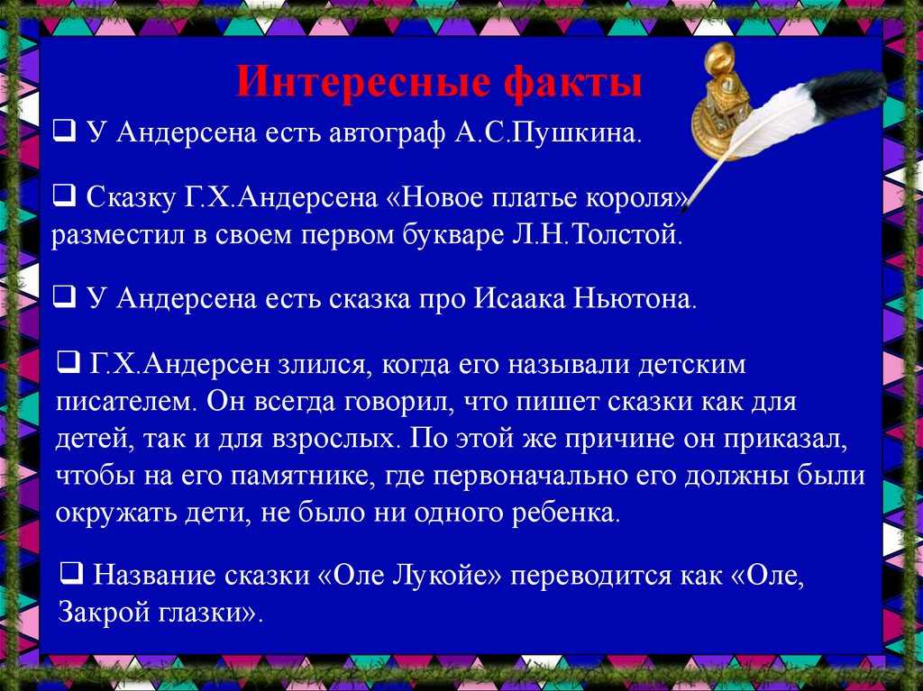 Тест: "снежная королева", андерсен г. к.
