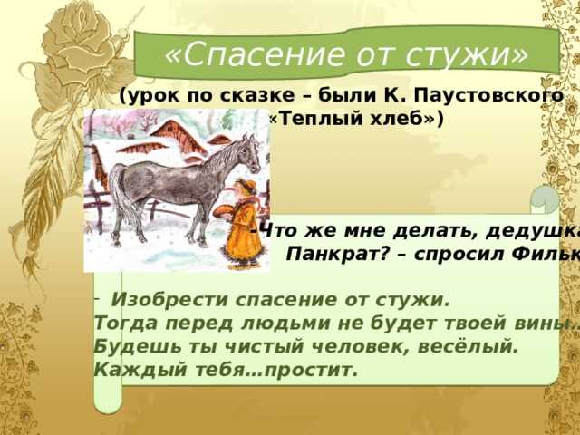 Тёплый хлеб — константин паустовский