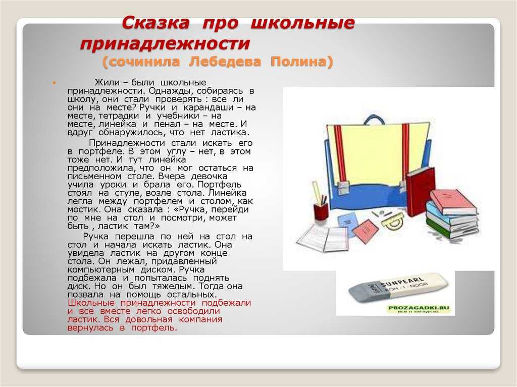 Сказки придуманные детьми про волшебство короткие. сочиняем сказки. моя любимая собака