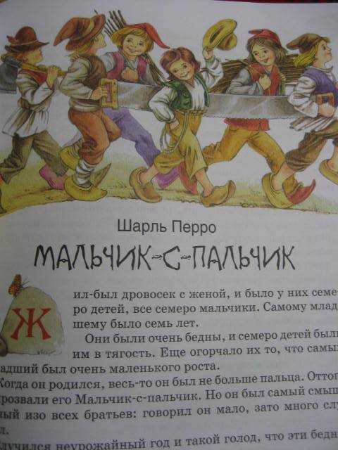 Мальчик с пальчик — сказка шарля перро