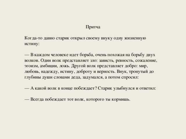 Человеческая зависть. притча. - смотри в себя - притчи