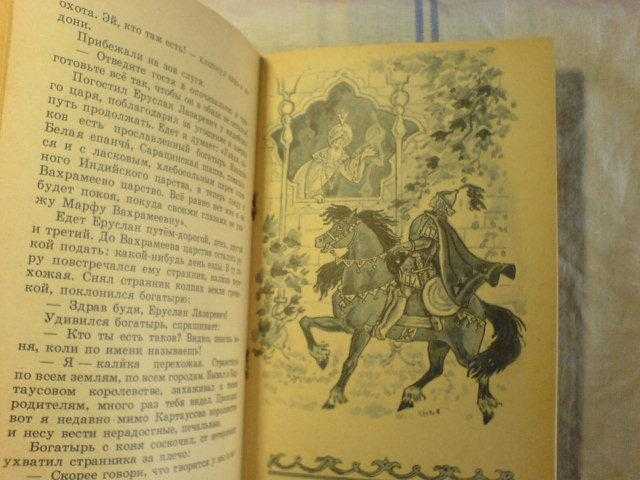 Еруслан лазаревич — энциклопедия мифов