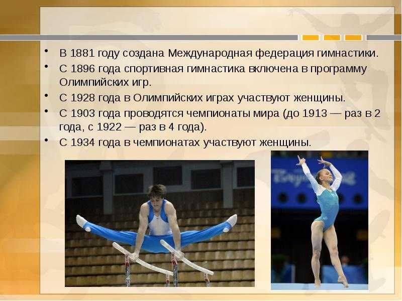 Как возникла и развивалась гимнастика