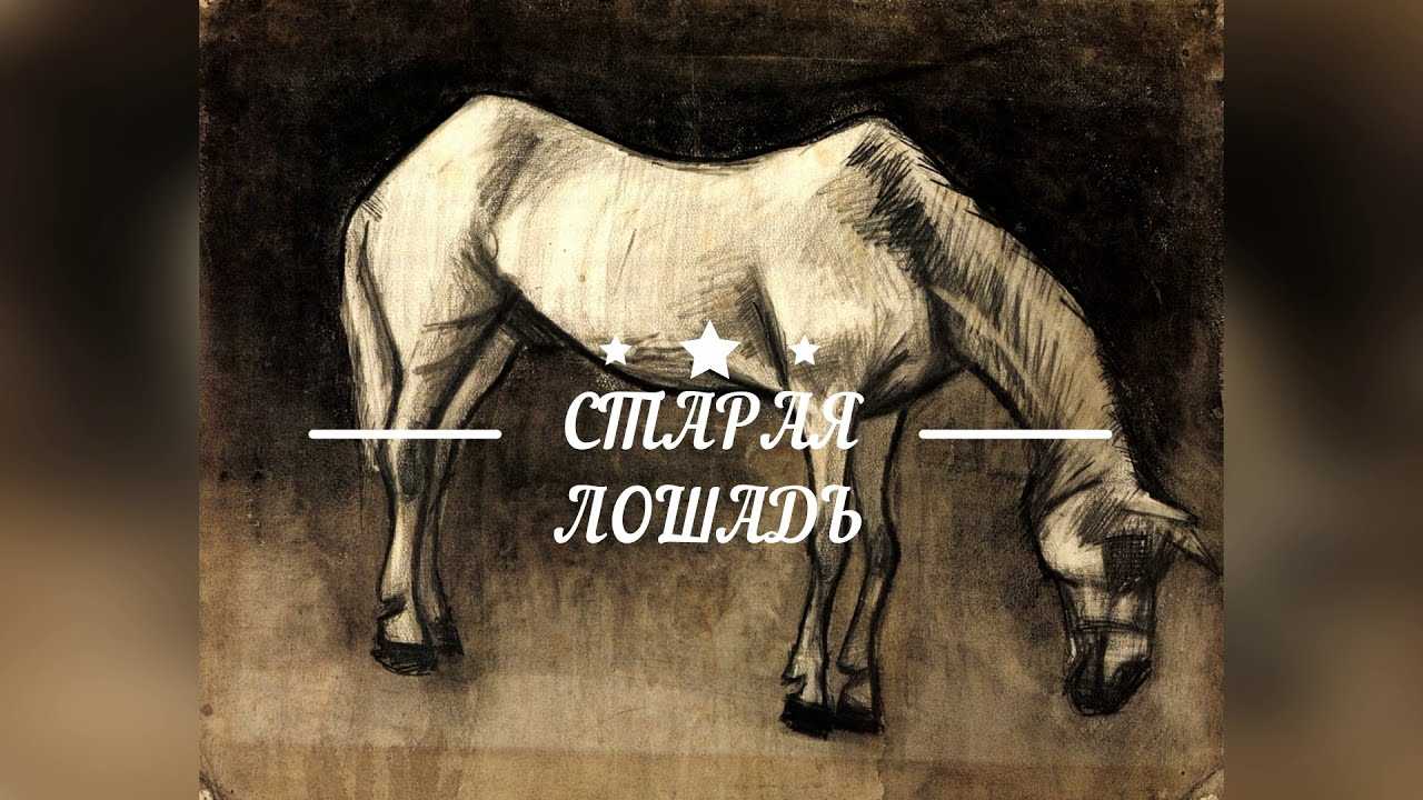 Урок по русской литературе на тему «л. н. толстой «холстомер»»