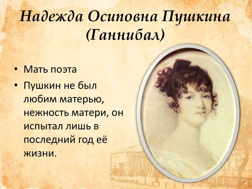 Родители пушкина: биографии и портреты. как звали родителей пушкина