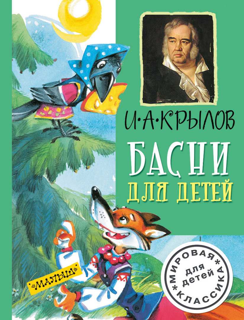 Басни льва толстого презентация, доклад, проект