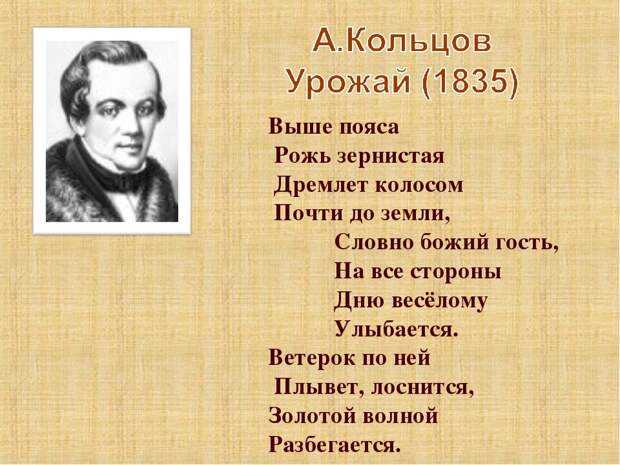210 лет назад, 15 октября 1809 года родился а.в. кольцов. великий «крестьянский» поэт, песнописец пушкинской поры. — журнал клаузура