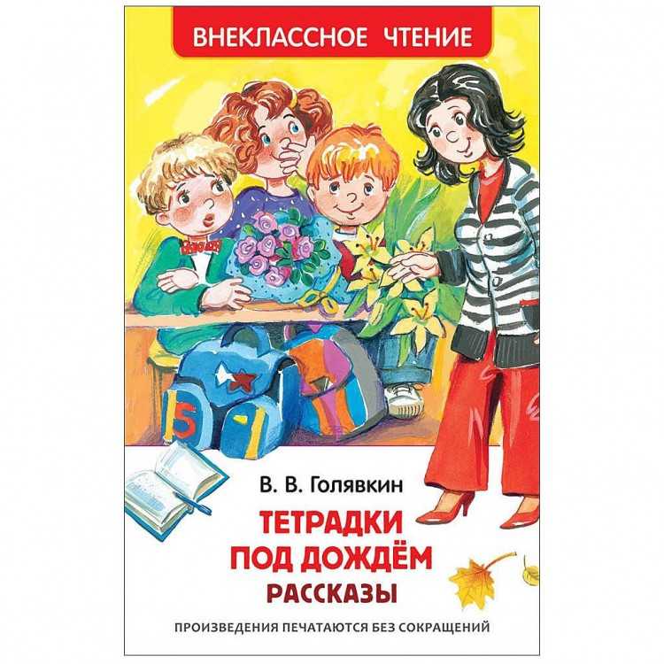 Тетрадки под дождём