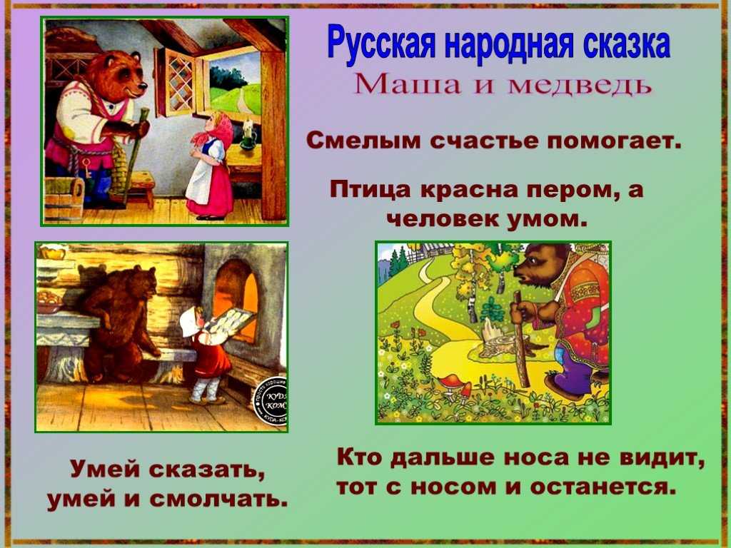 Пословицы из сказок