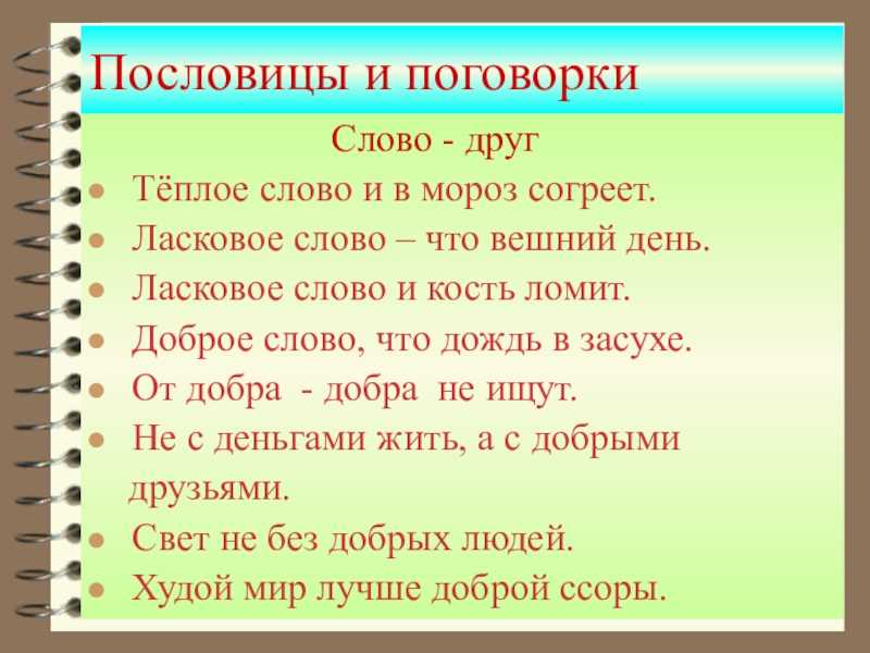 250 лучших пословиц и поговорок на все случаи жизни
