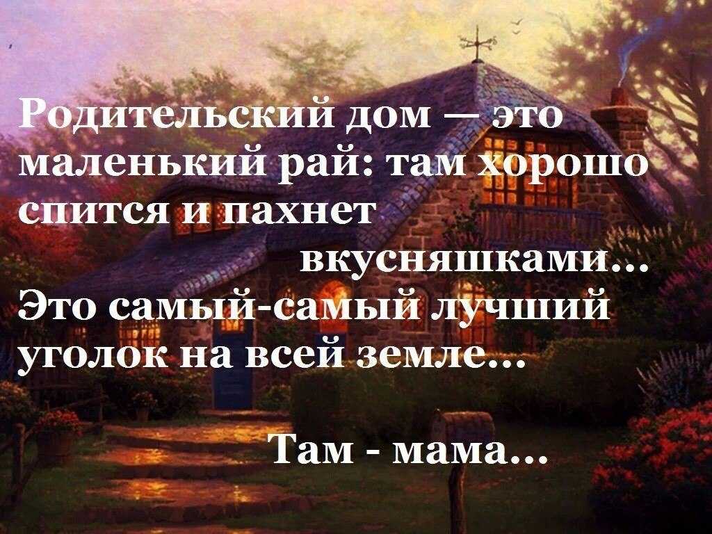 Сочинение на тему дом