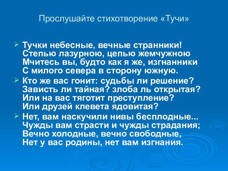 255,анализ стихотворения «тучи» м, ю, лермонтов