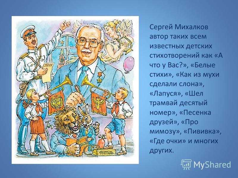 Стихотворения сергея владимировича михалкова для детей