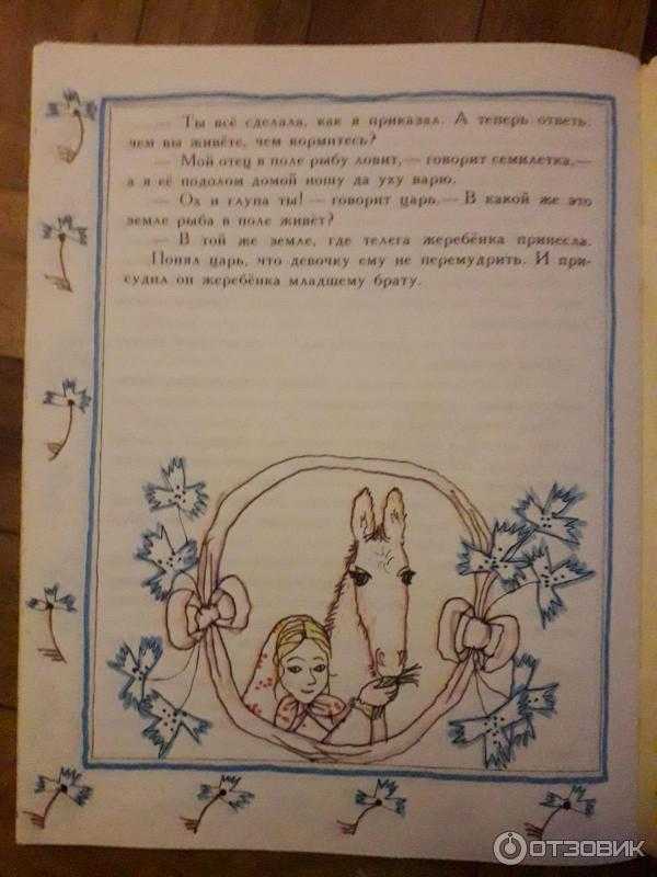 О сказке Русская народная сказка Дочь-семилетка Читая русские народные сказки – не только познаете мир, учитесь чему-то новому, но и узнаете что-то новое о