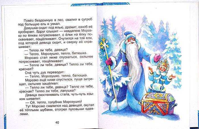 Сказка морозко читать полностью смотреть бесплатно