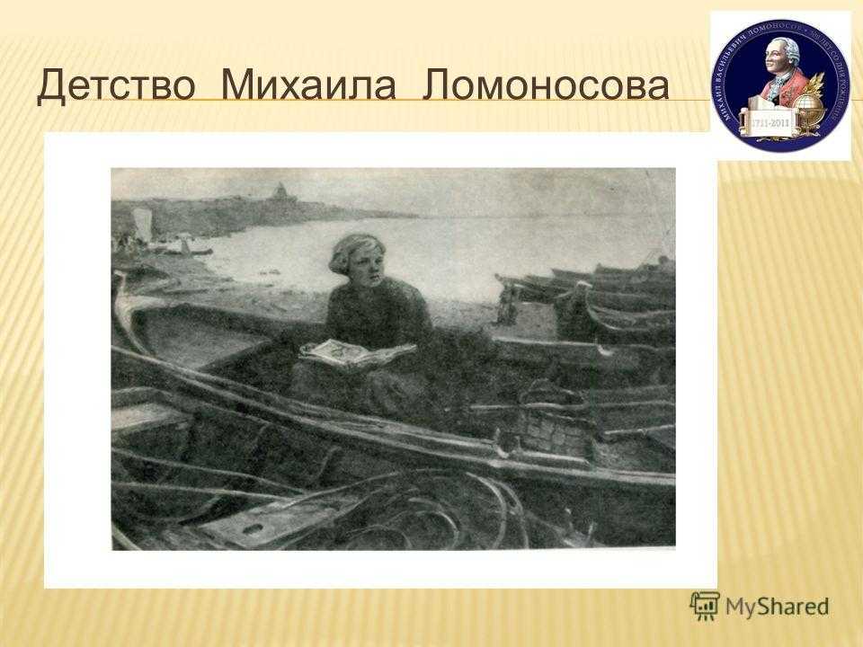 Биография михаила ломоносова