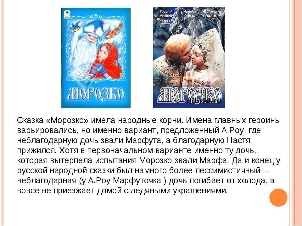 Морозко - русская народная сказка