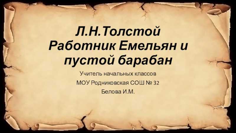 Комментарии к произведениям. том 10. произведения 1872-1886 гг. лев николаевич толстой.