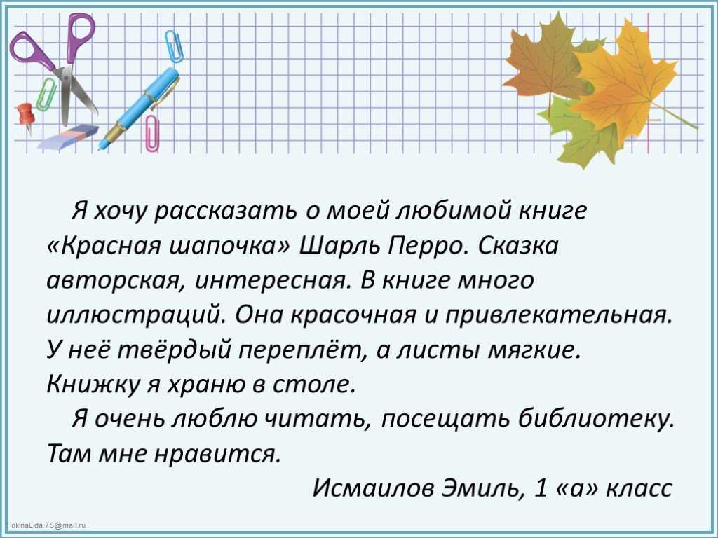 Сказка про части речи для второго класса — читать на сайте