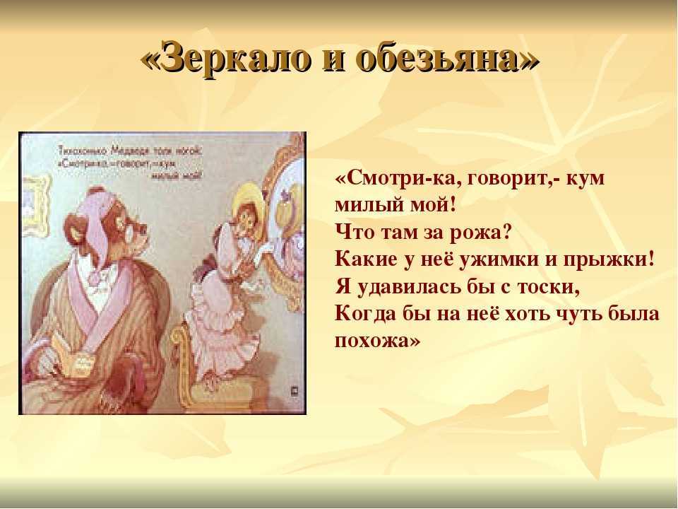 Какая мораль у басни обезьяна и горох. «прыжок». лев толстой