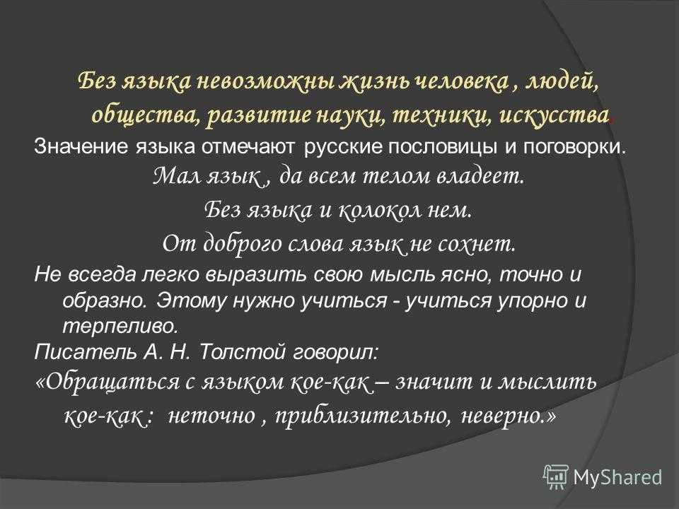 Конспект занятия по валеологии «зачем человеку нужен язык» в средней группе. рассказ «язык — важнейшее средство человеческого общения