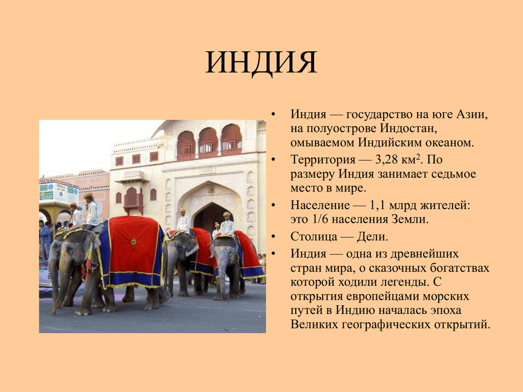 Об индии детям — индийская гостиная