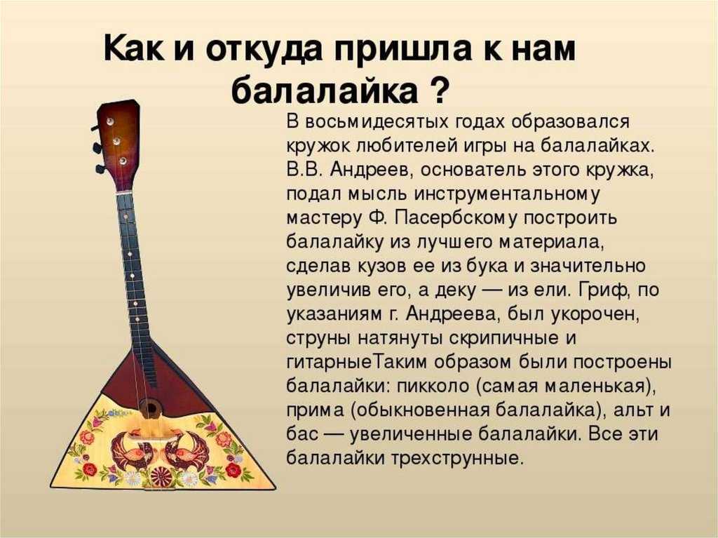 Что такое балалайка: в каком году появилась и как использовалась, история инструмента