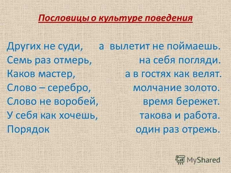 Пословицы и поговорки о человеке для дошкольников