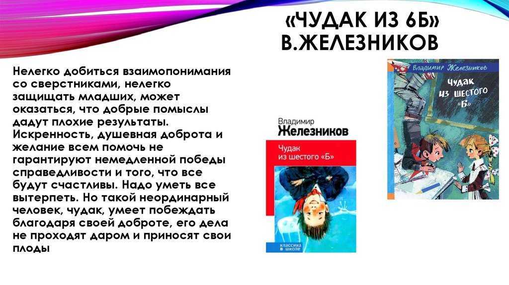 Понемногу: ответы на вопросы учебника к стихотворению ю. владимирова "чудаки" для 2 класса