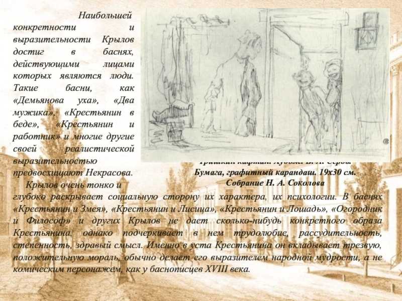 Литкульт — крестьянин в беде (басня)