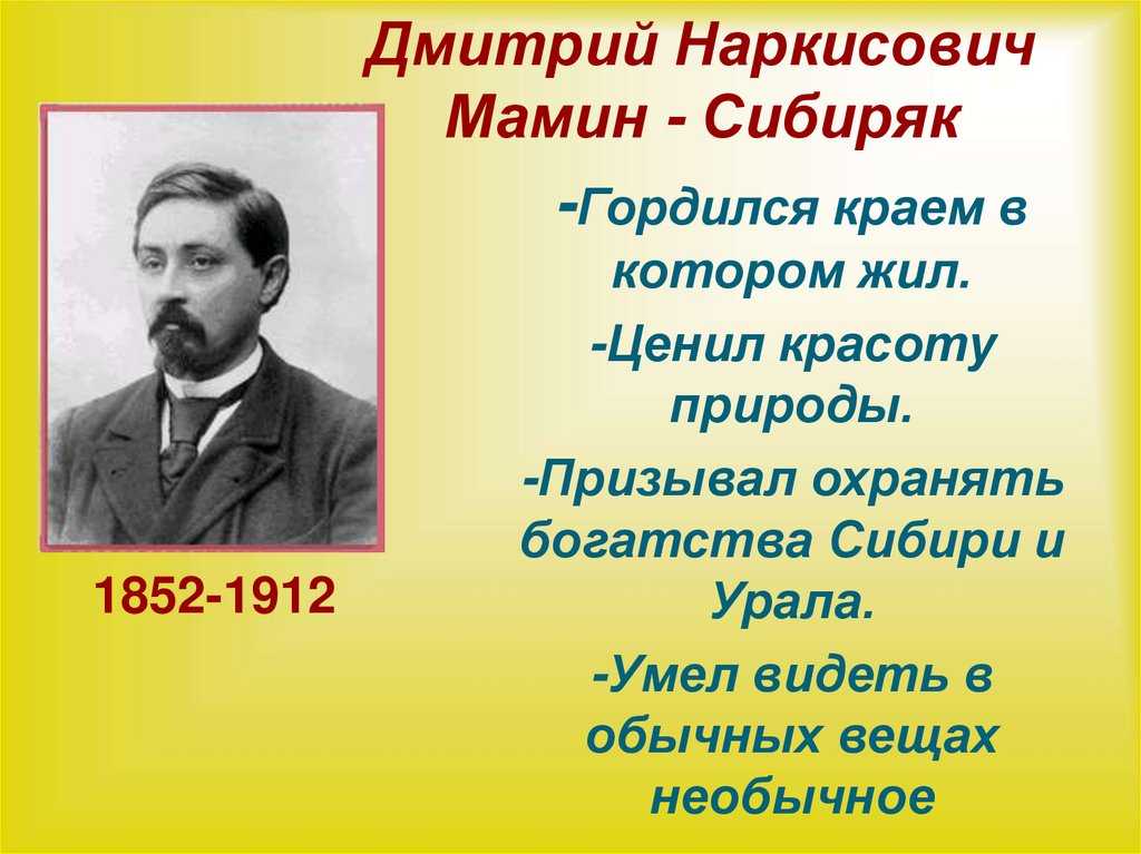Отецкая дочь: д.н. мамин-сибиряк и его алёнушка