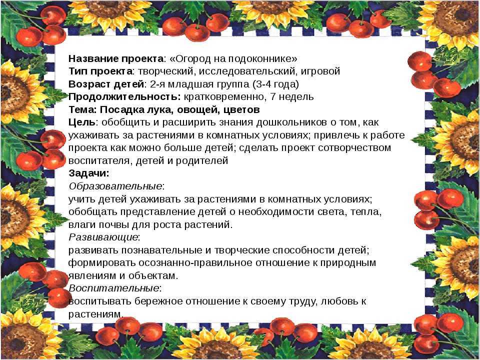 Задача огород. Цели и задачи огород на подоконнике. Проект огород на подоконнике цель. Проект огород на подоконнике цели и задачи. Проект огород на подоконнике презентация.