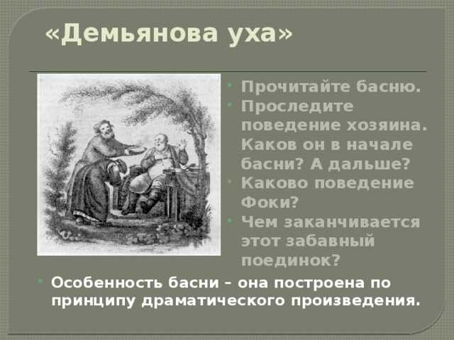 В каких случаях употребляется выражение демьянова уха. что означает выражение «демьянова уха»? смотреть что такое «демьянова уха» в других словарях