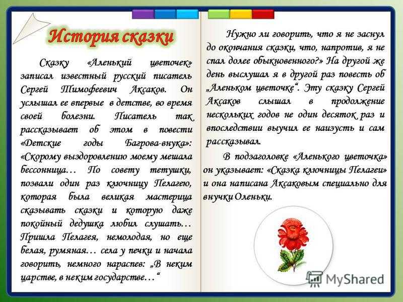Сочинение по сказке аленький цветочек аксакова