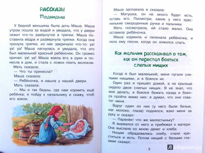 «рассказы л. н. толстого и их роль в нравственном воспитании» | статья по теме:
