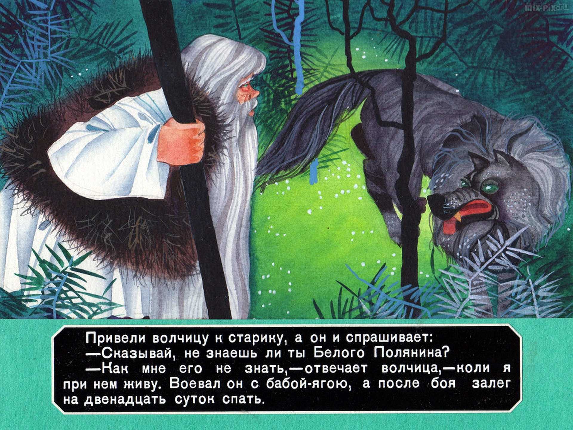Скачать песню русские народные сказки - иван царевич и белый полянин бесплатно и слушать онлайн | zvyki.com