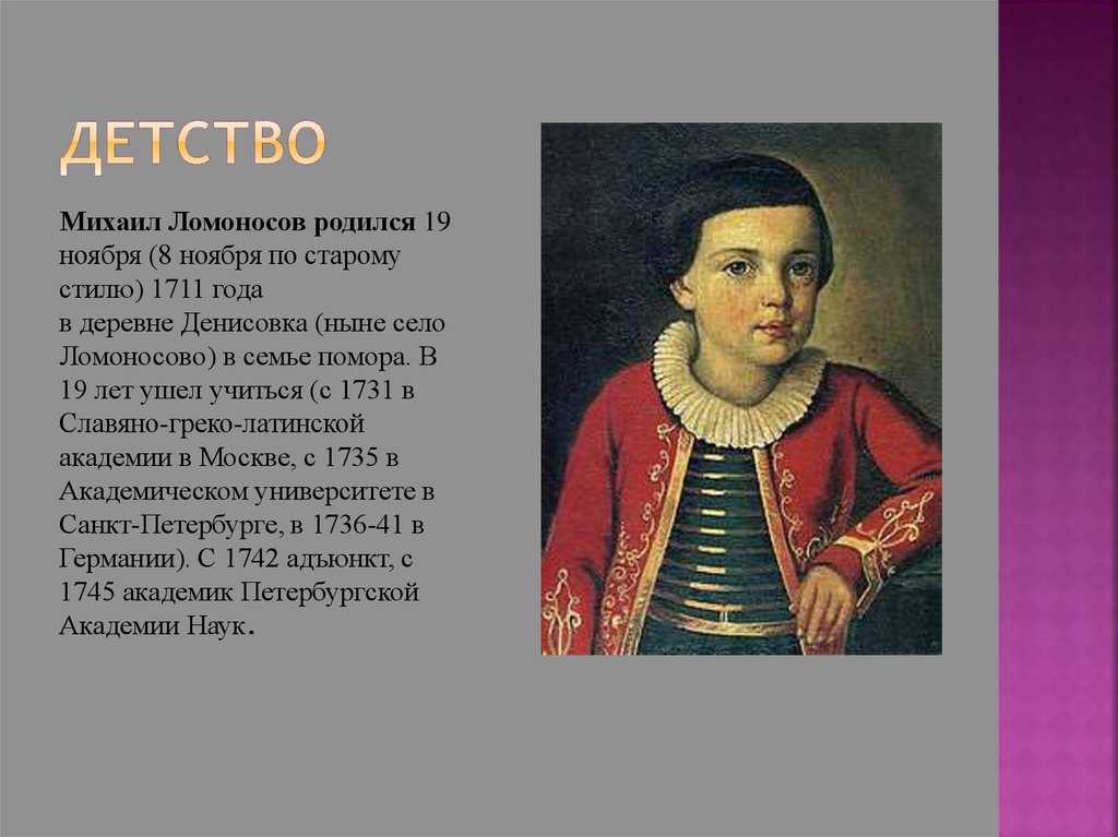 Михаил васильевич ломоносов - биография, новости, личная жизнь - stuki-druki.com