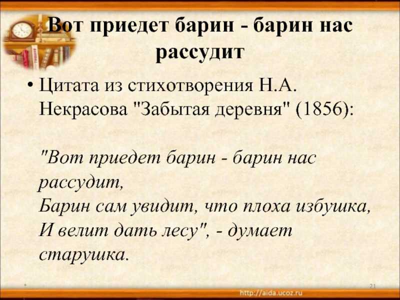 Забытая деревня некрасов читать. анализ стихотворения забытая деревня некрасова