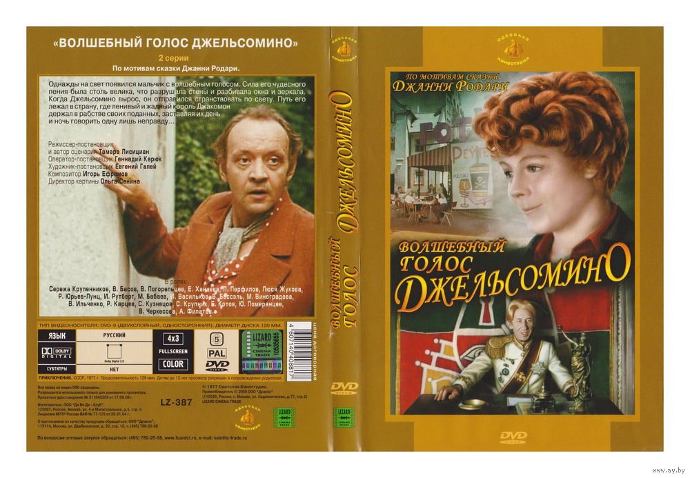 Волшебный голос джельсомино 1 серия (1977)